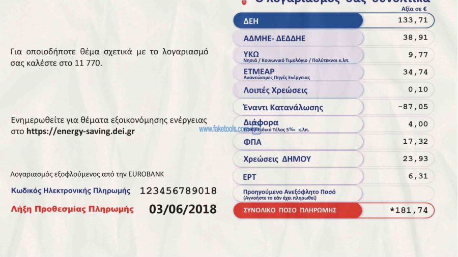 Greece utility bill template psd | Greece proof of address template psd